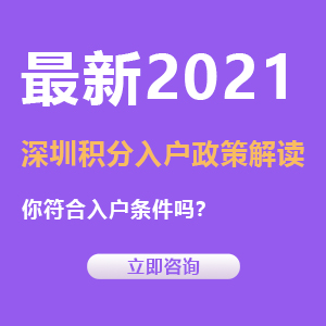 2022深圳入戶辦理