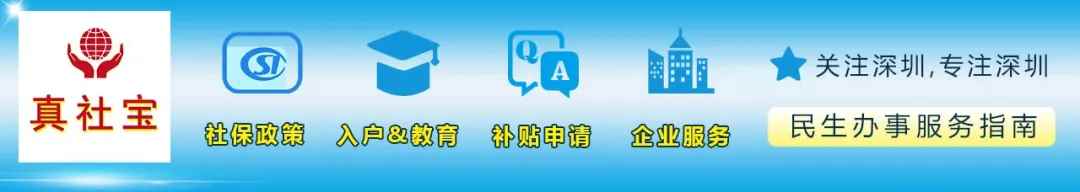 2021年深圳集體戶市內(nèi)遷移流程與事項(xiàng)