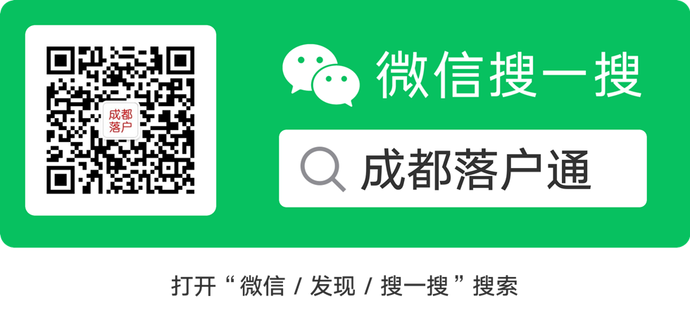 2021成都大專(zhuān)本科學(xué)歷落戶(hù)政策（條件+流程+材料）