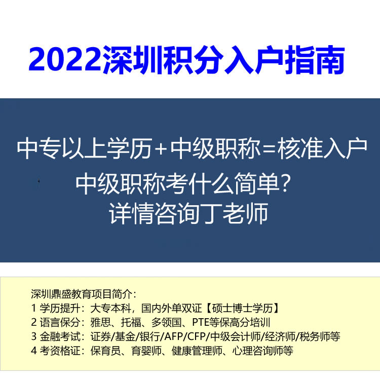 2022年深圳戶口辦理代辦哪個(gè)好