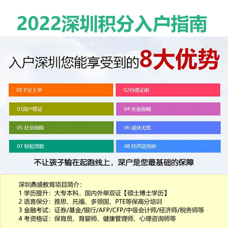 2022年隨遷深圳戶口的條件代辦哪里有