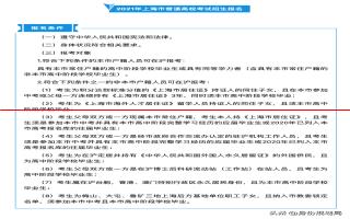 上海市2021年高考招生報名通知發(fā)布，非滬籍如何在上海高考