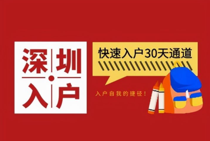 【積分入戶問答】2022年深圳積分落戶什么時候能申請？（深圳積分入戶窗口開放時間）