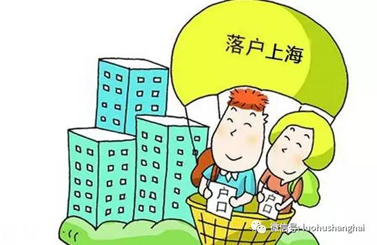 2017上海6種落戶方法、子女上學(xué)、居住證積分政策