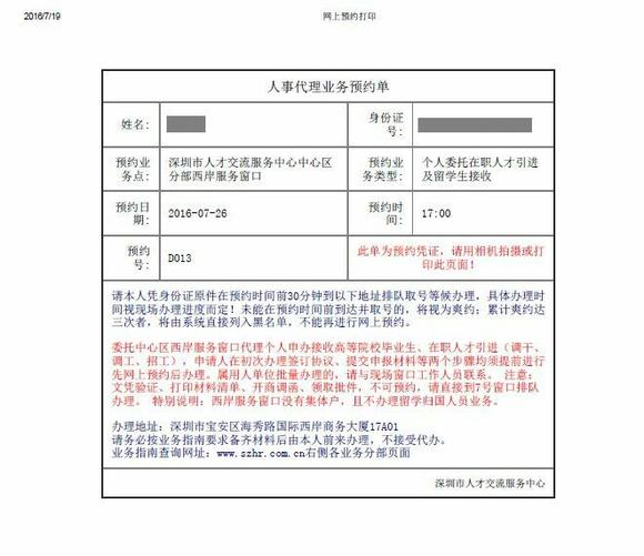 北京 落戶 留學(xué)，_2022年深圳落戶留學(xué)人才市場_留學(xué)落戶北京中介公司