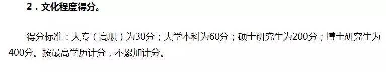 《蘇州市流動人口積分管理辦法》