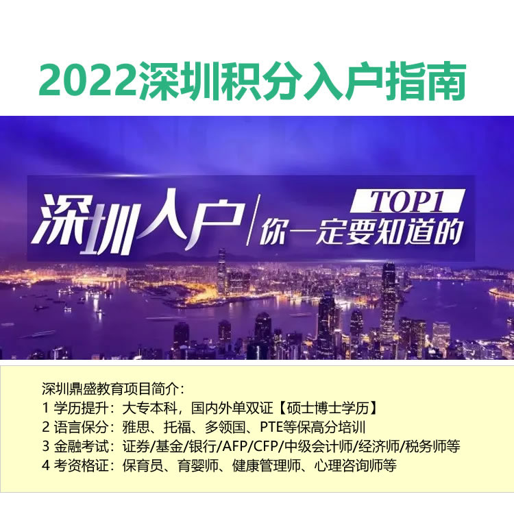 2022深圳深圳入戶(hù)中介多少錢(qián)條件嚴(yán)格嗎