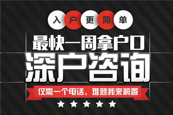 2021年深圳研究生入戶-入戶秒批流程和材料-應(yīng)屆生入戶