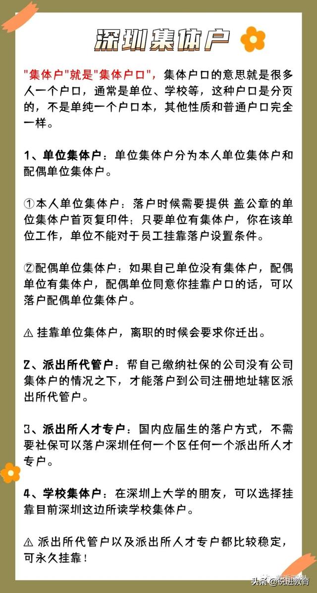 辦完集體戶口就后悔了，辦完集體戶口就后悔了怎么辦（深圳集體戶口有沒有必要入）