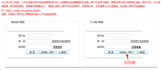 2019年深圳積分入戶辦理流程