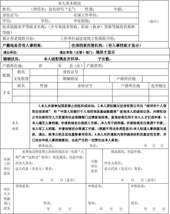 深圳入戶招工核準制(招調(diào)工入深戶辦理過程) 深圳入戶招工核準制(招調(diào)工入深戶辦理過程) 深圳核準入戶