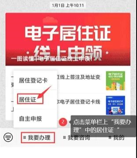 點(diǎn)擊“我要辦理”中的“居住證”