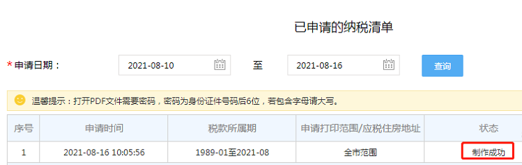 2022年上海落戶必看：社?；鶖?shù)如何查詢?個(gè)稅清單查詢及下載方法