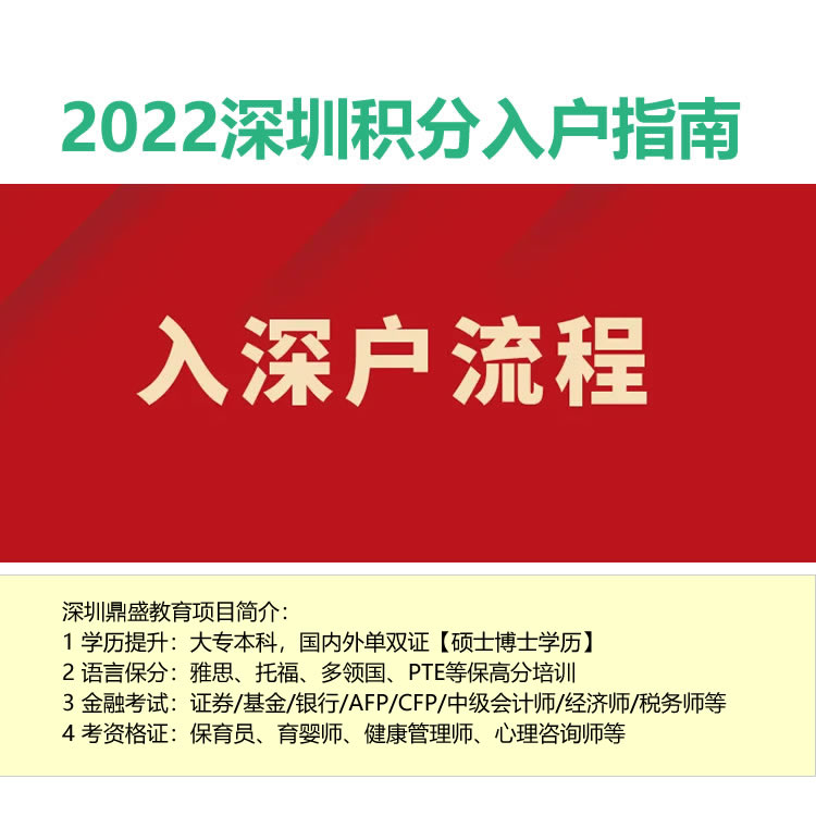 2022深圳深圳戶口中介多少錢政策難嗎