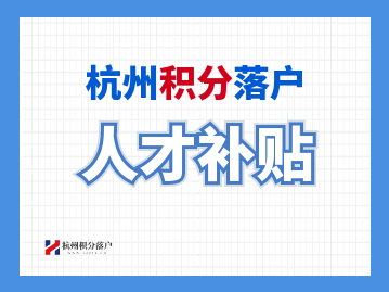 2022年臨平區(qū)往屆畢業(yè)生生活補(bǔ)貼可以領(lǐng)多少？