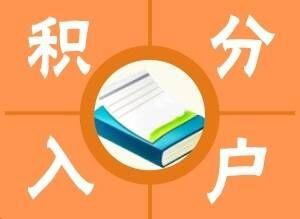 深圳調(diào)干入戶(hù)_2022年深圳調(diào)干入戶(hù)遷出還能進(jìn)_深圳積分入戶(hù)調(diào)干流程 拿到商調(diào)函