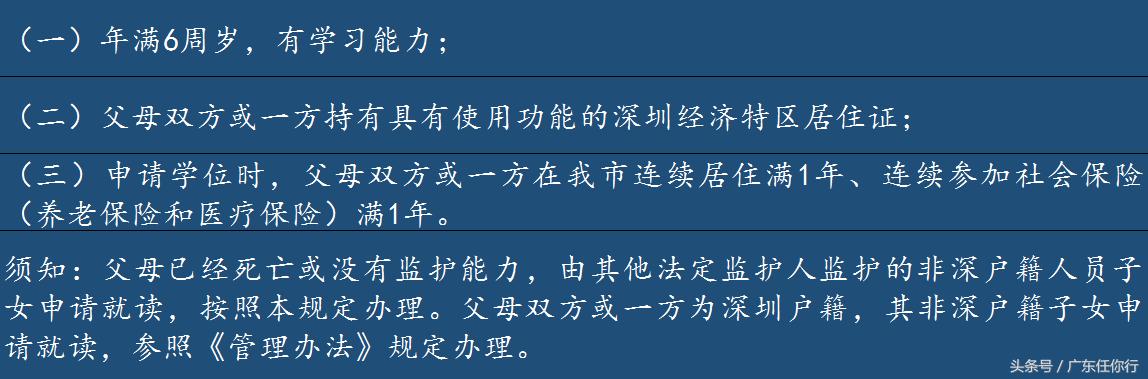 2月1日起，深圳非深戶子女入學新規(guī)正式實施，家長不可錯過！