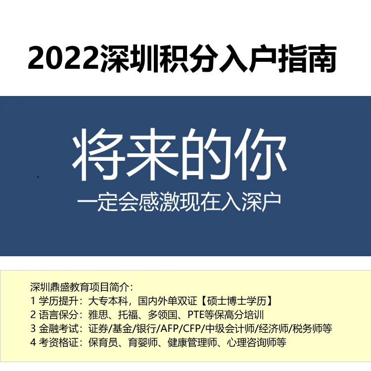 2022年深圳戶口要多久代辦哪家好