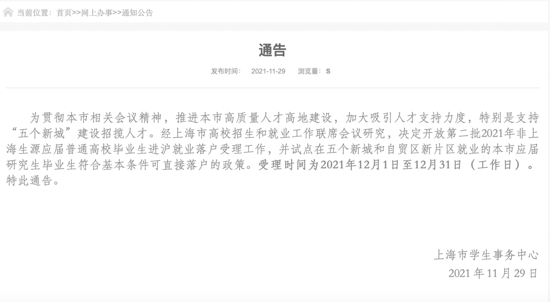 上海應(yīng)屆研究生落戶(hù)新政引熱議！怎么辦理？落戶(hù)在哪？這是“滬C戶(hù)口”？詳解→