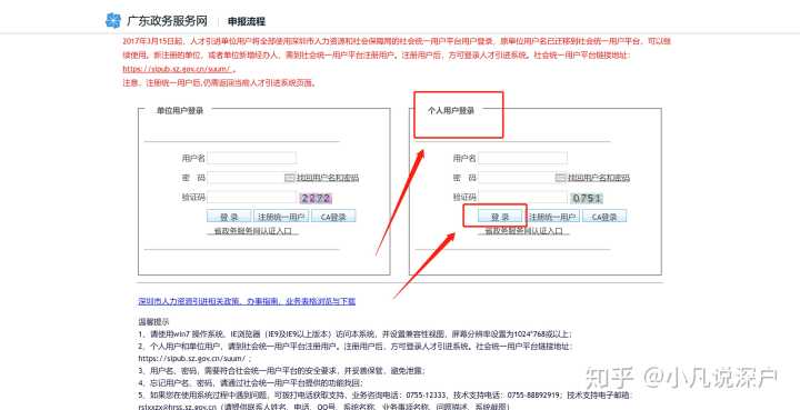 2022年深圳入戶收到公安局短信怎樣網(wǎng)上辦理_深圳南油外服人力資源辦理畢業(yè)生入戶需要交費(fèi)嗎_2015深圳超生入戶辦理