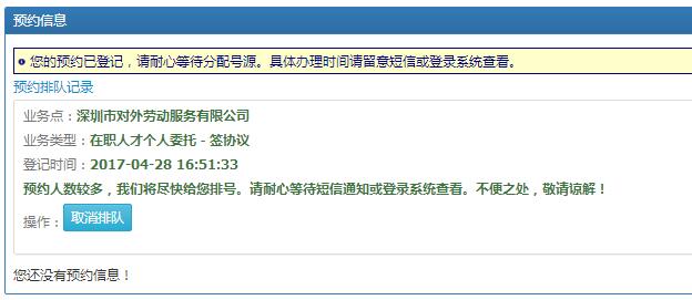 深圳積分入戶