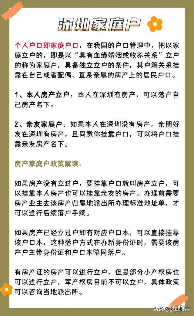 辦完集體戶口就后悔了，辦完集體戶口就后悔了怎么辦（深圳集體戶口有沒有必要入）