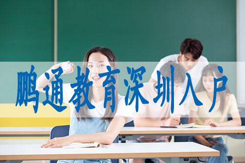 父母隨遷入戶深圳條件放寬(深圳父母隨遷入戶條件2021新規(guī)定) 父母隨遷入戶深圳條件放寬(深圳父母隨遷入戶條件2021新規(guī)定) 深圳核準(zhǔn)入戶