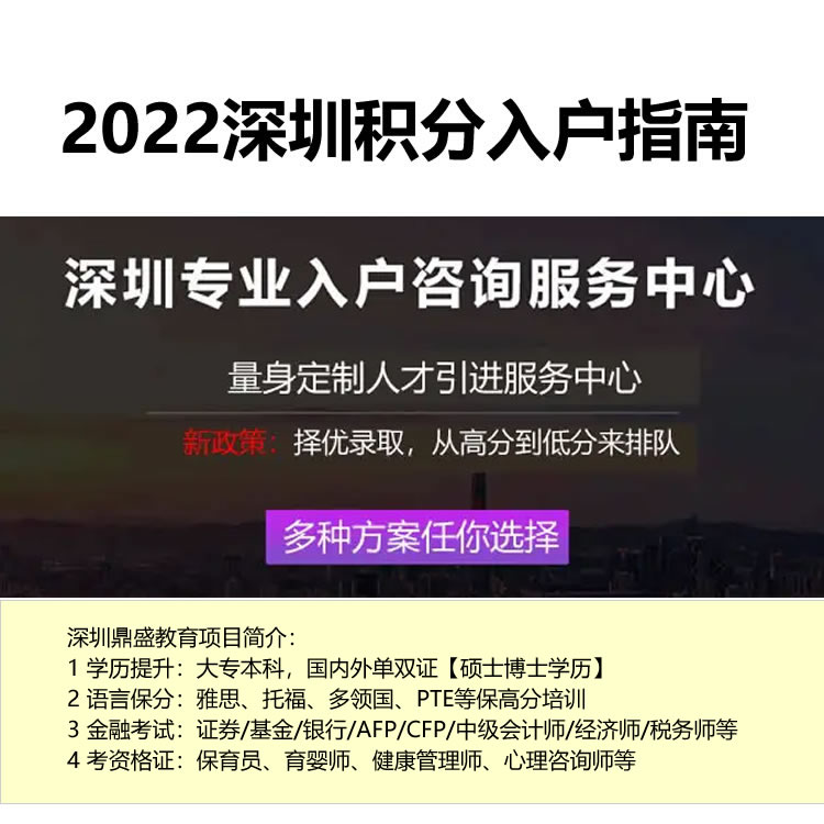 2022年深圳上小孩戶口代辦哪里有