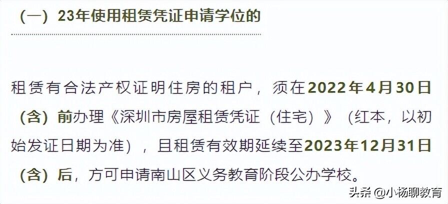 有變！2023年深圳各區(qū)入學(xué)政策更新，租賃憑證、居住信息有新變化