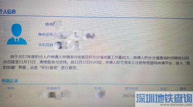 2017深圳積分入戶申請(qǐng)分值查詢時(shí)間延期至11月15日