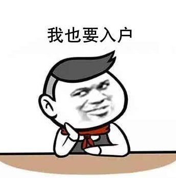 入戶.png