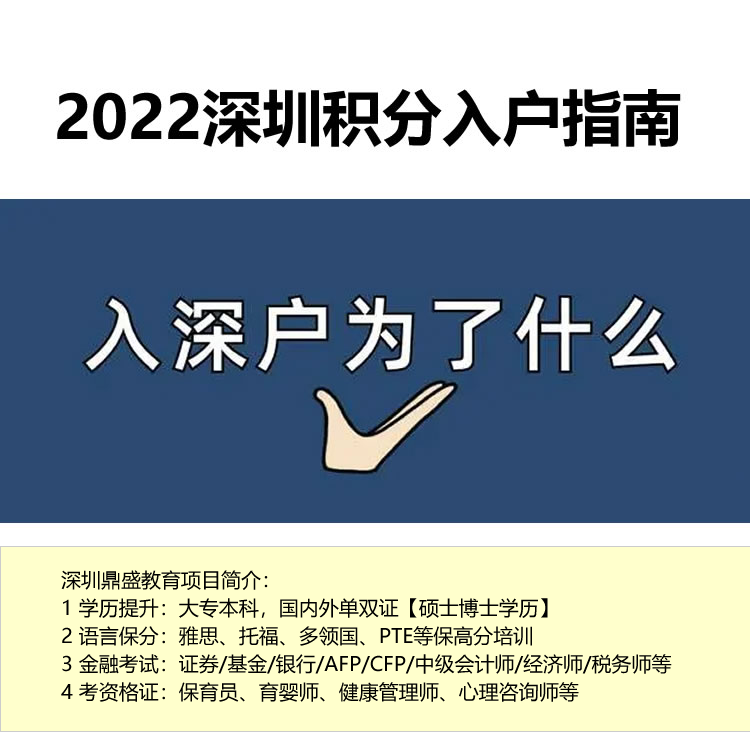 2022深圳全日制本科入戶深圳條件嚴格嗎