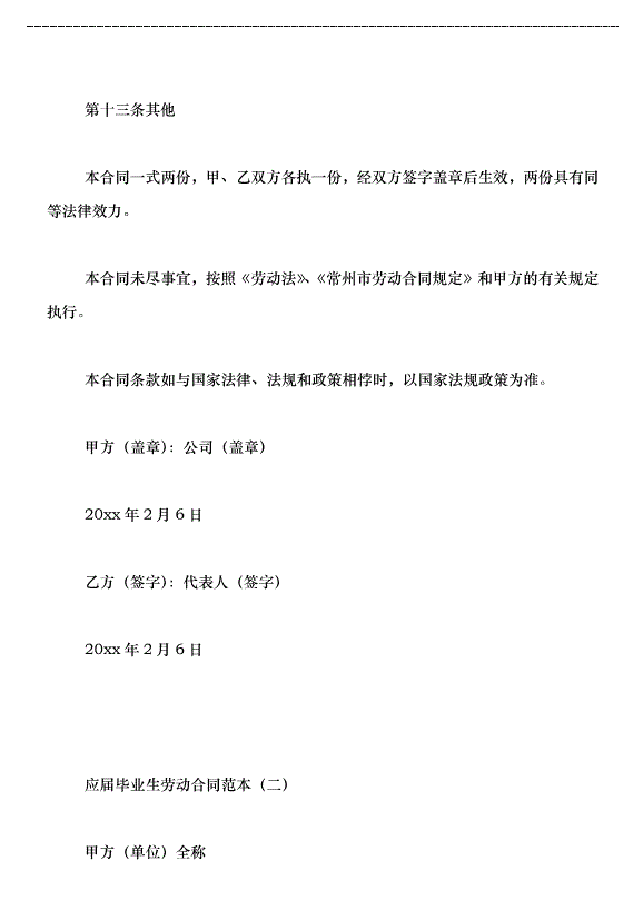 2022年深圳應屆生簽勞動合同落戶_杭州應屆碩士落戶_租店面合同簽3年但1年后不想開了