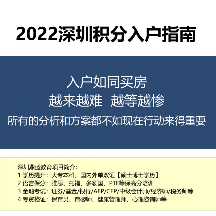 2022深圳可入戶深圳的中級職稱條件嚴格嗎