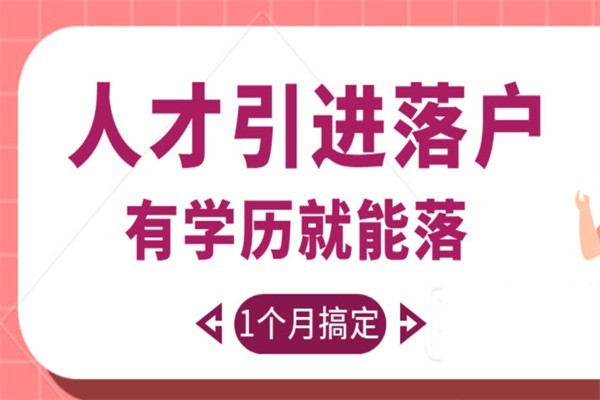 福田留學生入戶2022年深圳積分入戶辦理條件