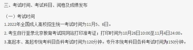 2022年廣東成人高考考試時間有變?來看公告!