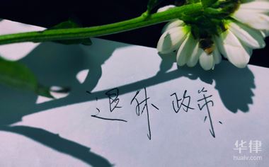 華律網(wǎng)