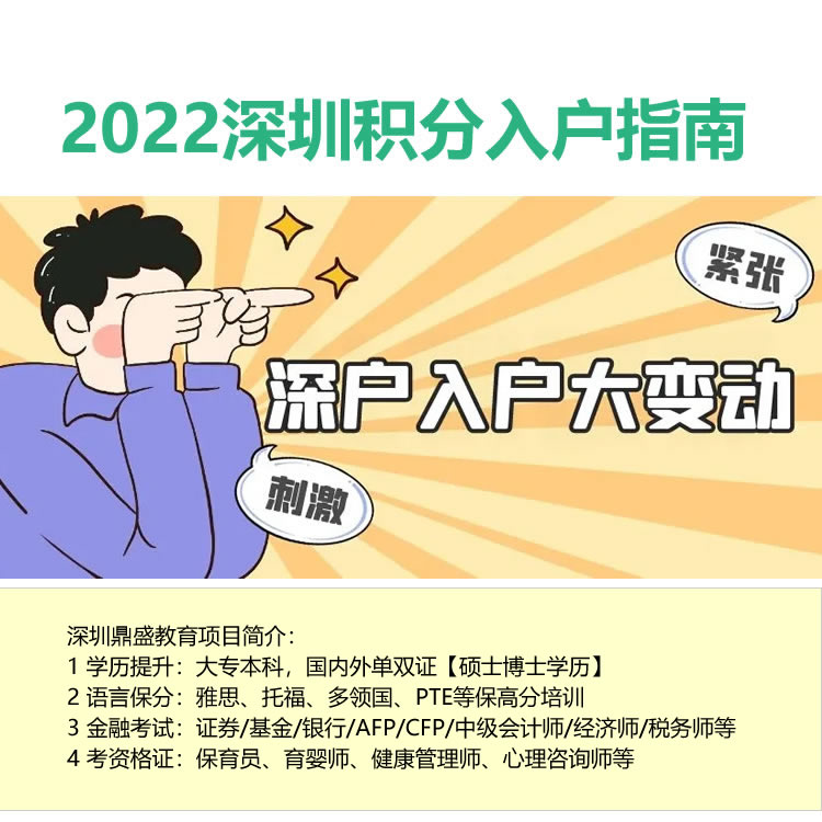 2022年轉(zhuǎn)深圳戶口好不好代辦哪里有