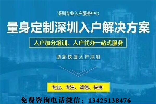 2021年深圳市博士生入戶-2021年深圳人才引戶條件