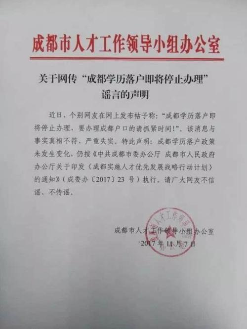 研究生如何左邊落戶成都右邊