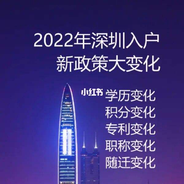 2022年深圳核準(zhǔn)入戶(2022年入戶深圳最新政策) 2022年深圳核準(zhǔn)入戶(2022年入戶深圳最新政策) 深圳核準(zhǔn)入戶