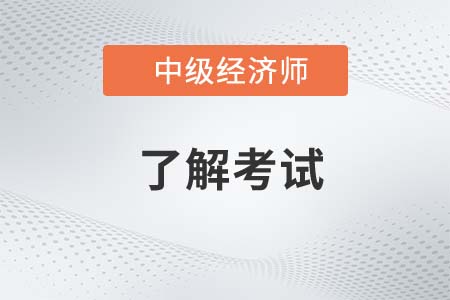 22年中級經(jīng)濟師可以落戶上海嗎