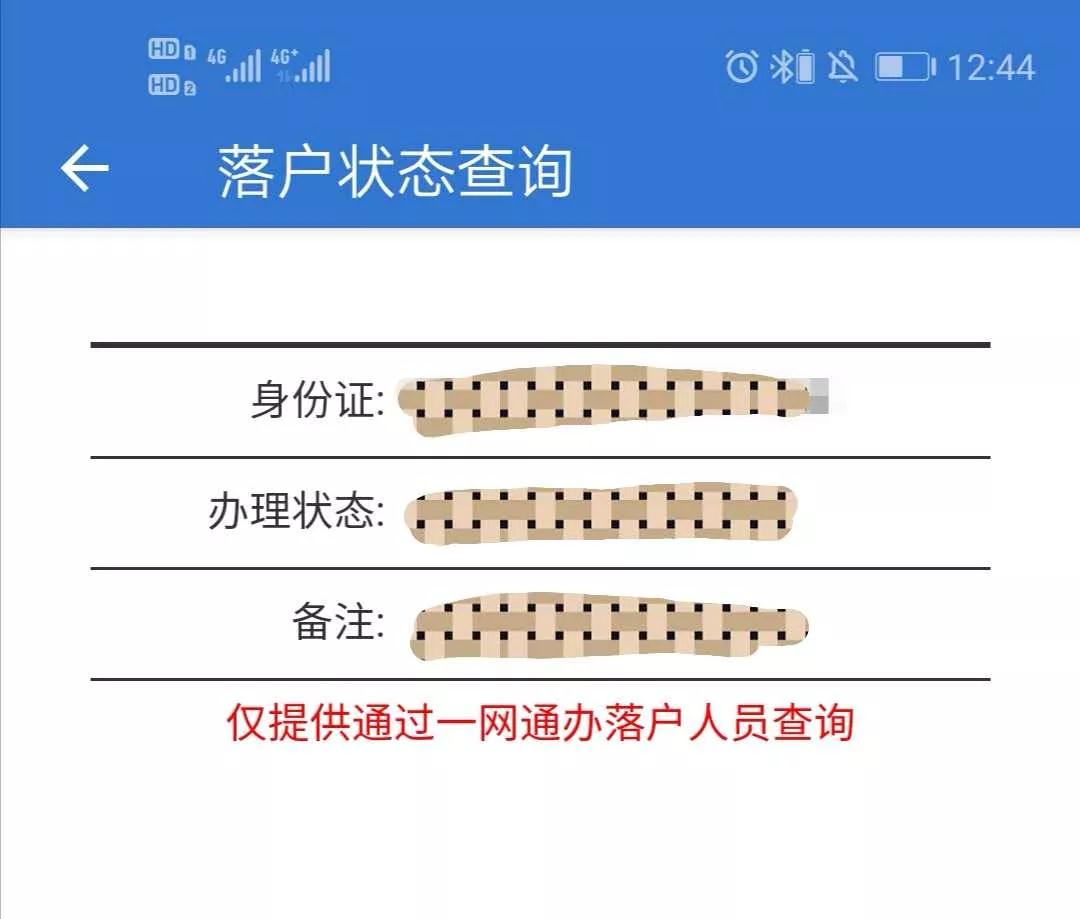 落戶上海查詢