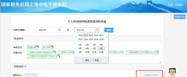 2022年上海落戶必看：社?；鶖?shù)如何查詢?個(gè)稅清單查詢及下載方法