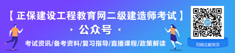 二級(jí)建造師左邊微信公眾號(hào)右邊