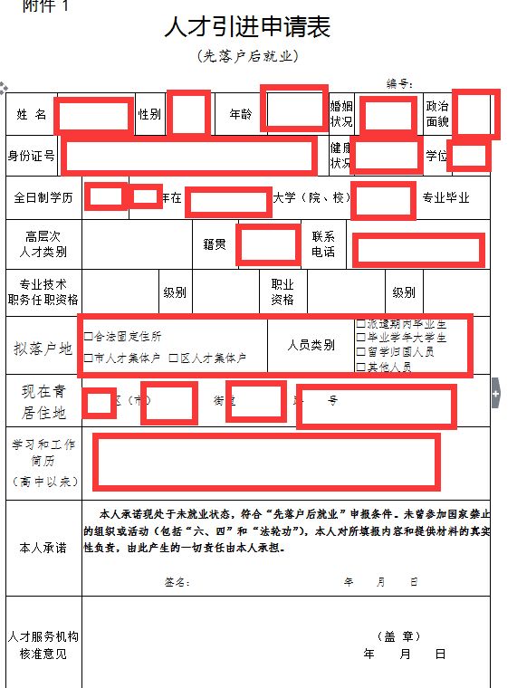 2018青島人才落戶辦理經(jīng)驗(yàn)（持續(xù)更新）