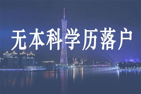 2022大專(zhuān)入戶(hù)深圳(2022大專(zhuān)可以入戶(hù)南沙嗎) 2022大專(zhuān)入戶(hù)深圳(2022大專(zhuān)可以入戶(hù)南沙嗎) 大專(zhuān)入戶(hù)深圳