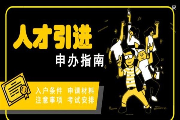 觀瀾留學(xué)生入戶(hù)2022年深圳辦理流程