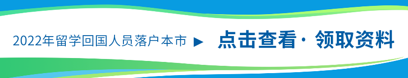 2022年天津人才引進(jìn)“引進(jìn)海外人才”計(jì)劃、政策匯總！