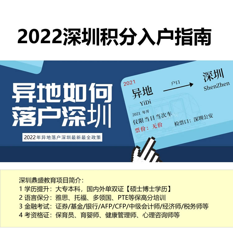 2022年深圳戶口去臺灣代辦哪家好